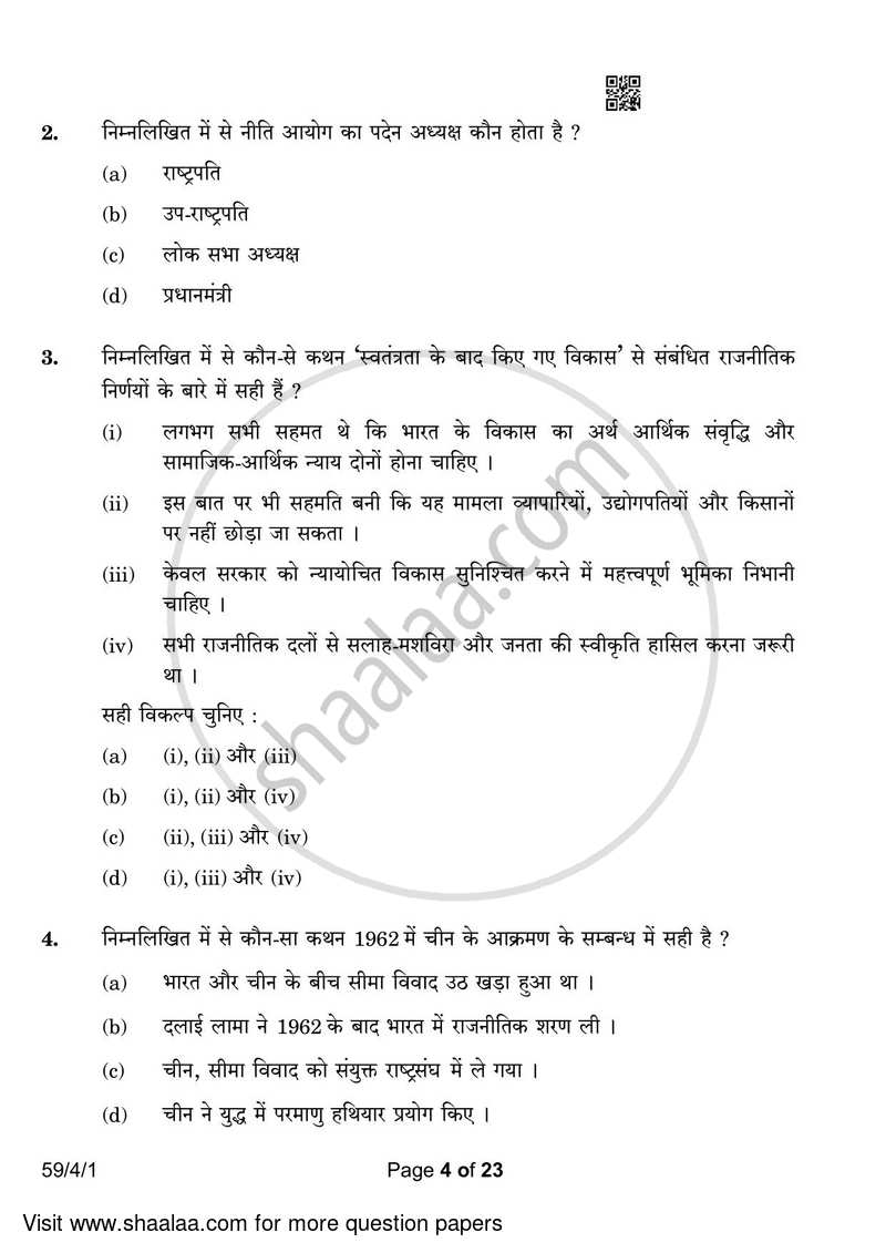 Political Science 2022-2023 - CBSE 12th - Class 12 - CBSE (Central Board of Secondary Education) question paper with PDF download