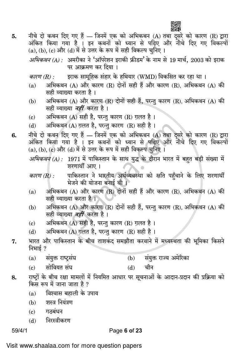 Political Science 2022-2023 - CBSE 12th - Class 12 - CBSE (Central Board of Secondary Education) question paper with PDF download