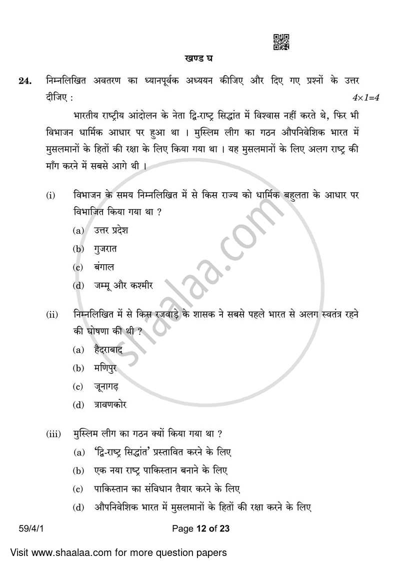 Political Science 2022-2023 - CBSE 12th - Class 12 - CBSE (Central Board of Secondary Education) question paper with PDF download