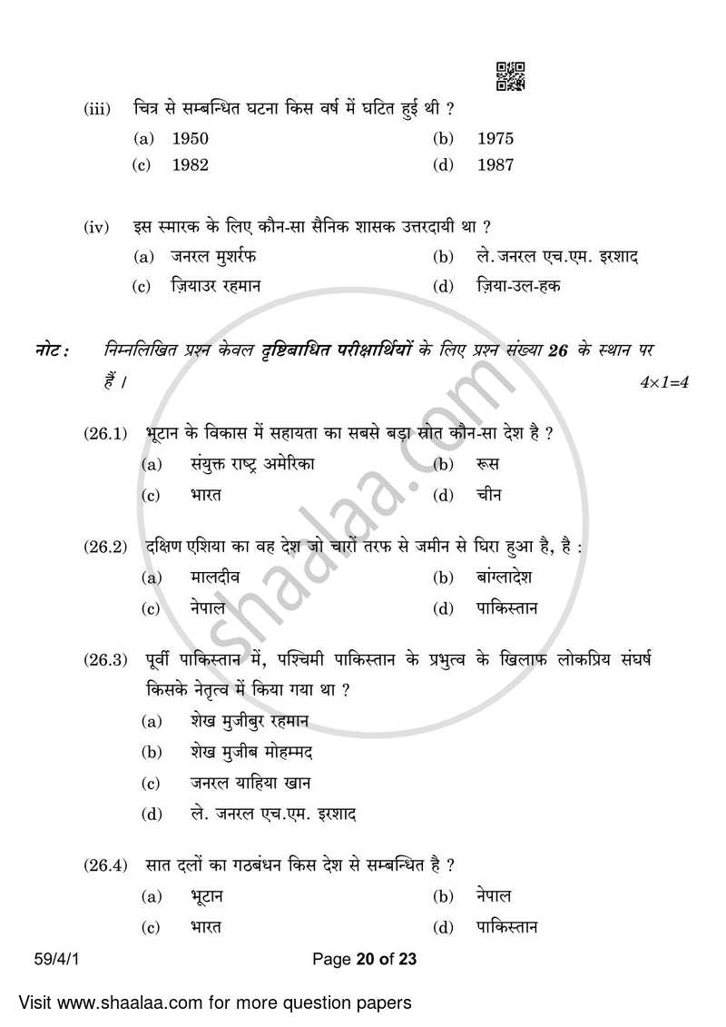 Political Science 2022-2023 - CBSE 12th - Class 12 - CBSE (Central Board of Secondary Education) question paper with PDF download