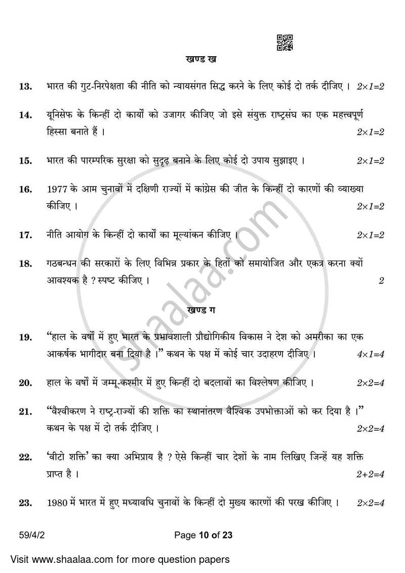 Political Science 2022-2023 - CBSE 12th - Class 12 - CBSE (Central Board of Secondary Education) question paper with PDF download