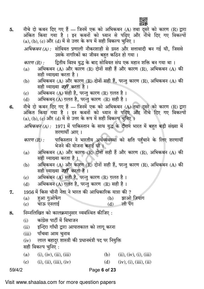 Political Science 2022-2023 - CBSE 12th - Class 12 - CBSE (Central Board of Secondary Education) question paper with PDF download