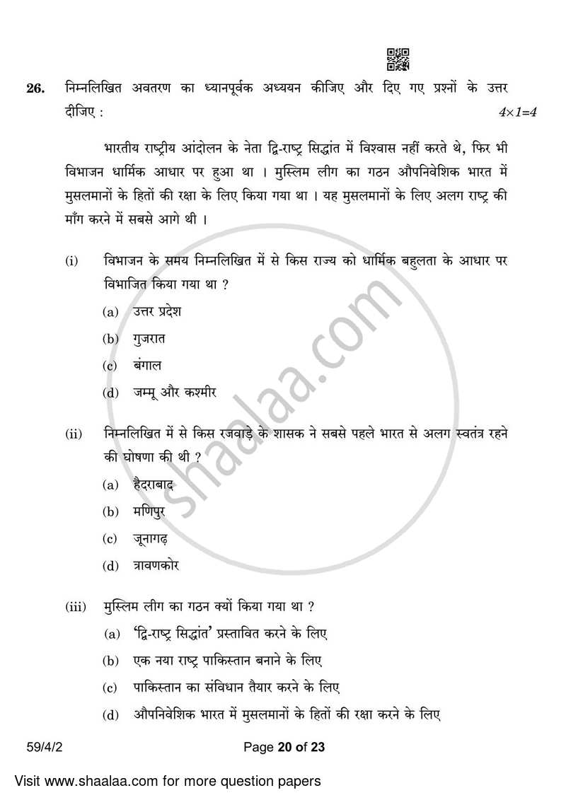 Political Science 2022-2023 - CBSE 12th - Class 12 - CBSE (Central Board of Secondary Education) question paper with PDF download