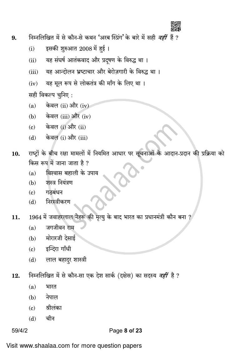 Political Science 2022-2023 - CBSE 12th - Class 12 - CBSE (Central Board of Secondary Education) question paper with PDF download
