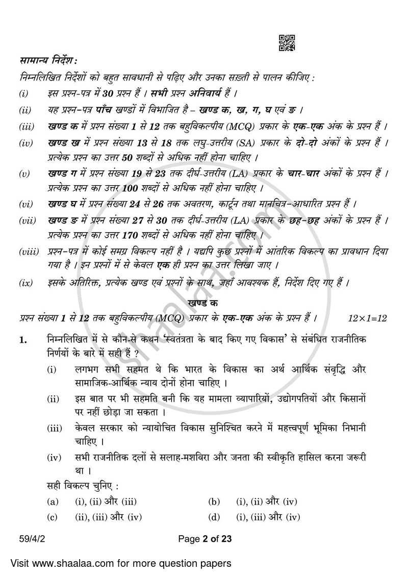 Political Science 2022-2023 - CBSE 12th - Class 12 - CBSE (Central Board of Secondary Education) question paper with PDF download