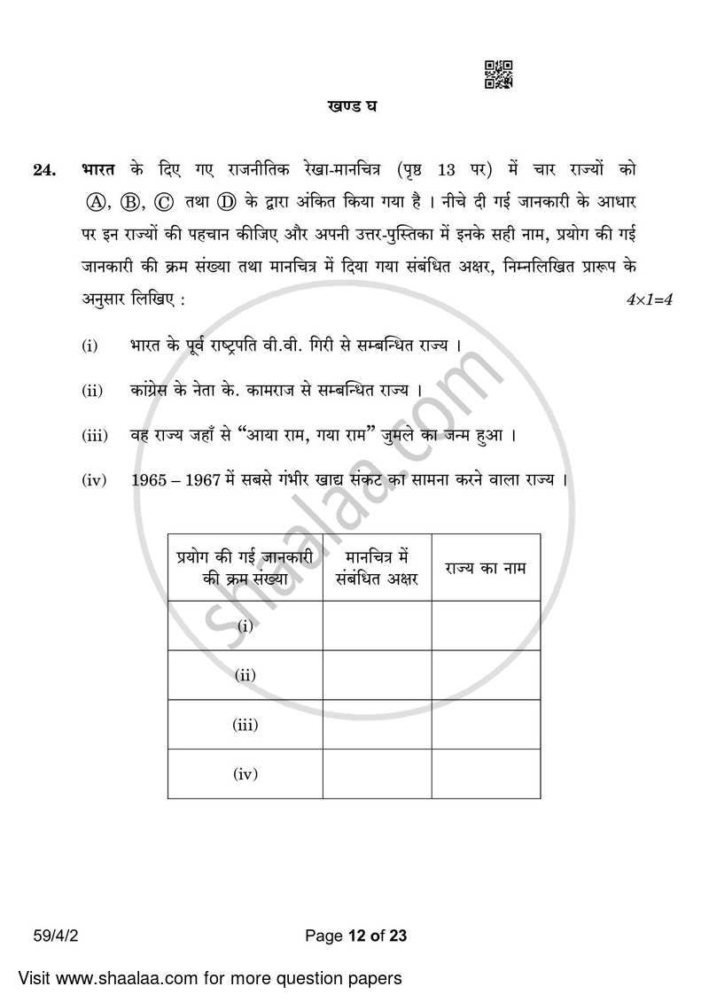 Political Science 2022-2023 - CBSE 12th - Class 12 - CBSE (Central Board of Secondary Education) question paper with PDF download