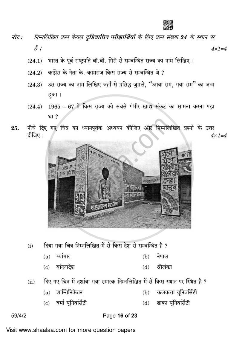 Political Science 2022-2023 - CBSE 12th - Class 12 - CBSE (Central Board of Secondary Education) question paper with PDF download