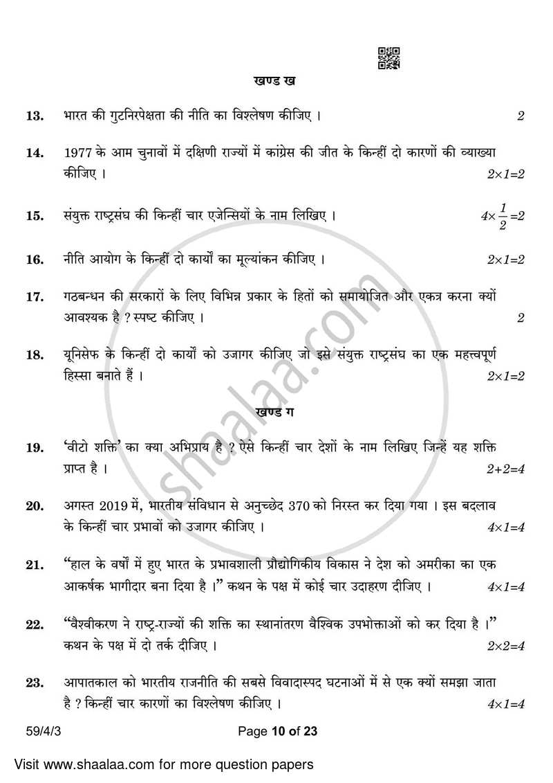 Political Science 2022-2023 - CBSE 12th - Class 12 - CBSE (Central Board of Secondary Education) question paper with PDF download