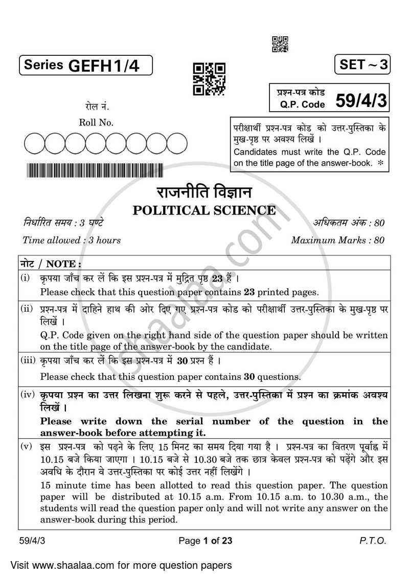 Political Science 2022-2023 - CBSE 12th - Class 12 - CBSE (Central Board of Secondary Education) question paper with PDF download