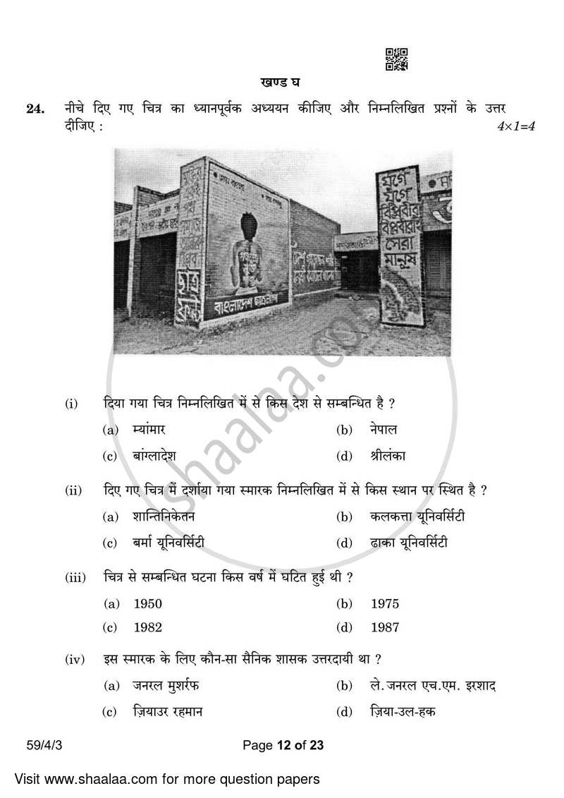 Political Science 2022-2023 - CBSE 12th - Class 12 - CBSE (Central Board of Secondary Education) question paper with PDF download