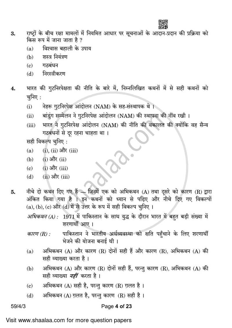 Political Science 2022-2023 - CBSE 12th - Class 12 - CBSE (Central Board of Secondary Education) question paper with PDF download