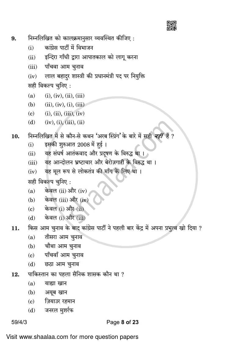 Political Science 2022-2023 - CBSE 12th - Class 12 - CBSE (Central Board of Secondary Education) question paper with PDF download