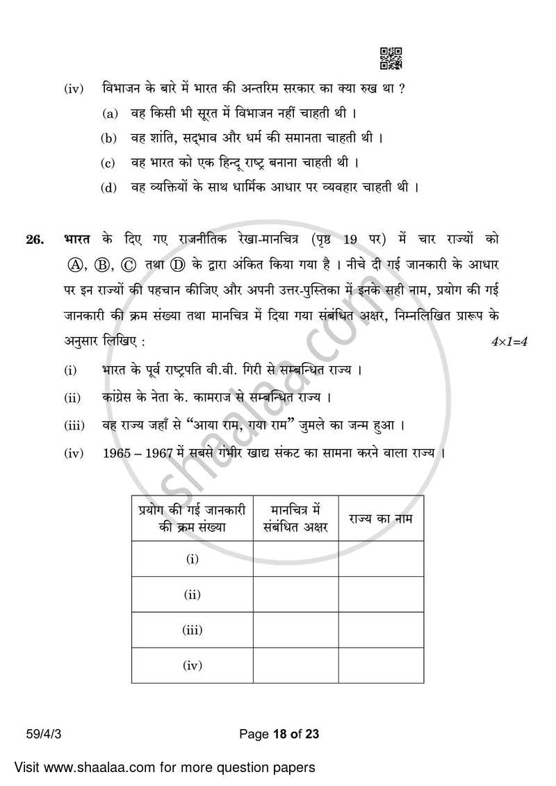 Political Science 2022-2023 - CBSE 12th - Class 12 - CBSE (Central Board of Secondary Education) question paper with PDF download