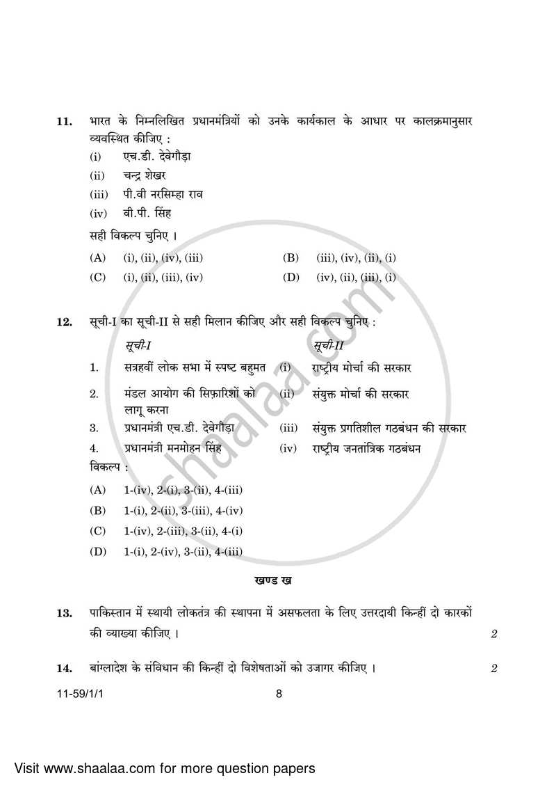 Political Science 2023-2024 - CBSE 12th - Class 12 - CBSE (Central Board of Secondary Education) question paper with PDF download