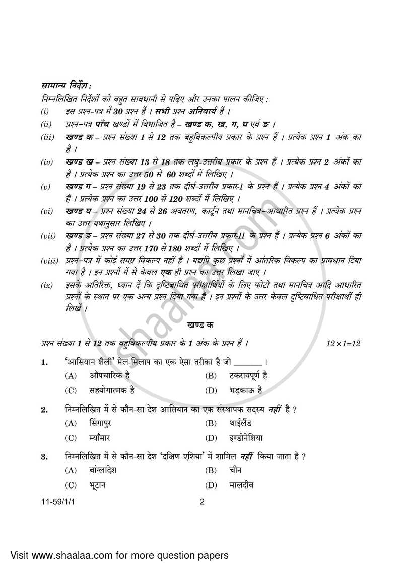 Political Science 2023-2024 - CBSE 12th - Class 12 - CBSE (Central Board of Secondary Education) question paper with PDF download
