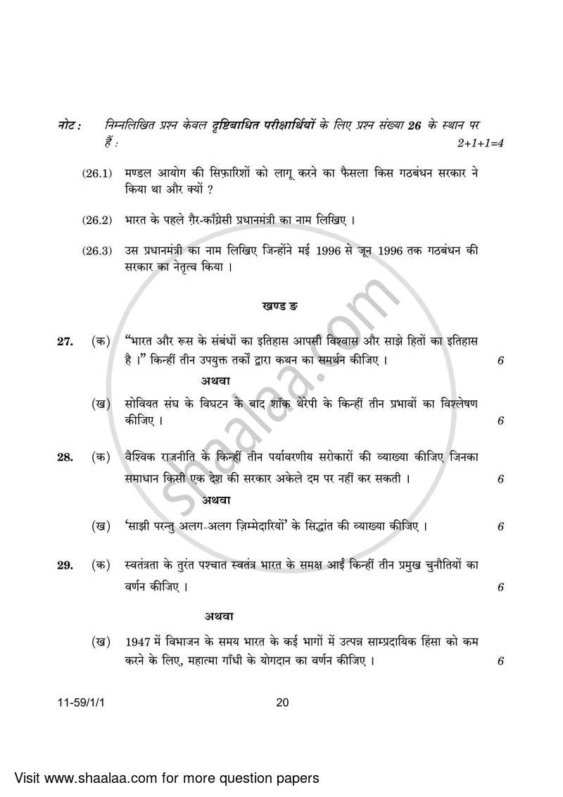 Political Science 2023-2024 - CBSE 12th - Class 12 - CBSE (Central Board of Secondary Education) question paper with PDF download