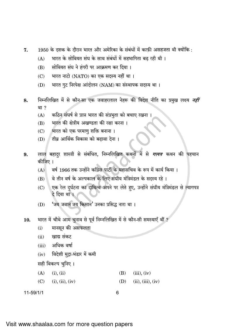 Political Science 2023-2024 - CBSE 12th - Class 12 - CBSE (Central Board of Secondary Education) question paper with PDF download