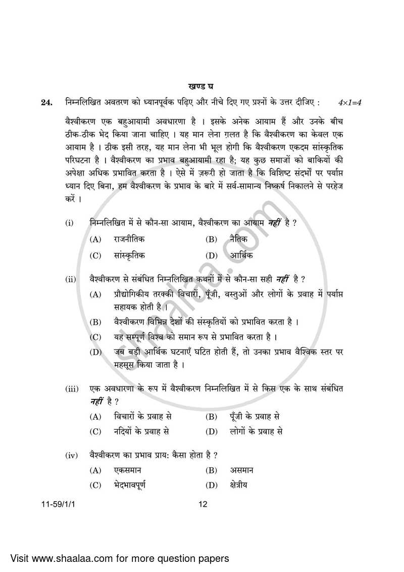 Political Science 2023-2024 - CBSE 12th - Class 12 - CBSE (Central Board of Secondary Education) question paper with PDF download
