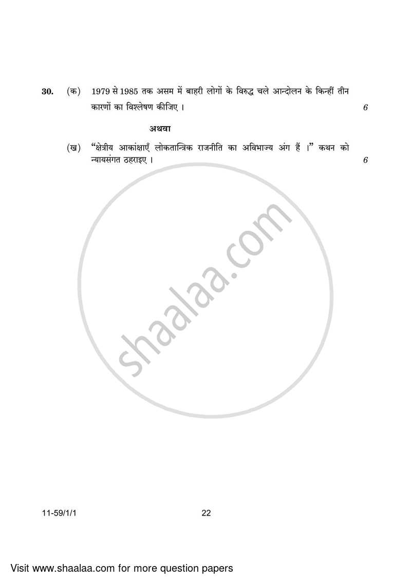 Political Science 2023-2024 - CBSE 12th - Class 12 - CBSE (Central Board of Secondary Education) question paper with PDF download