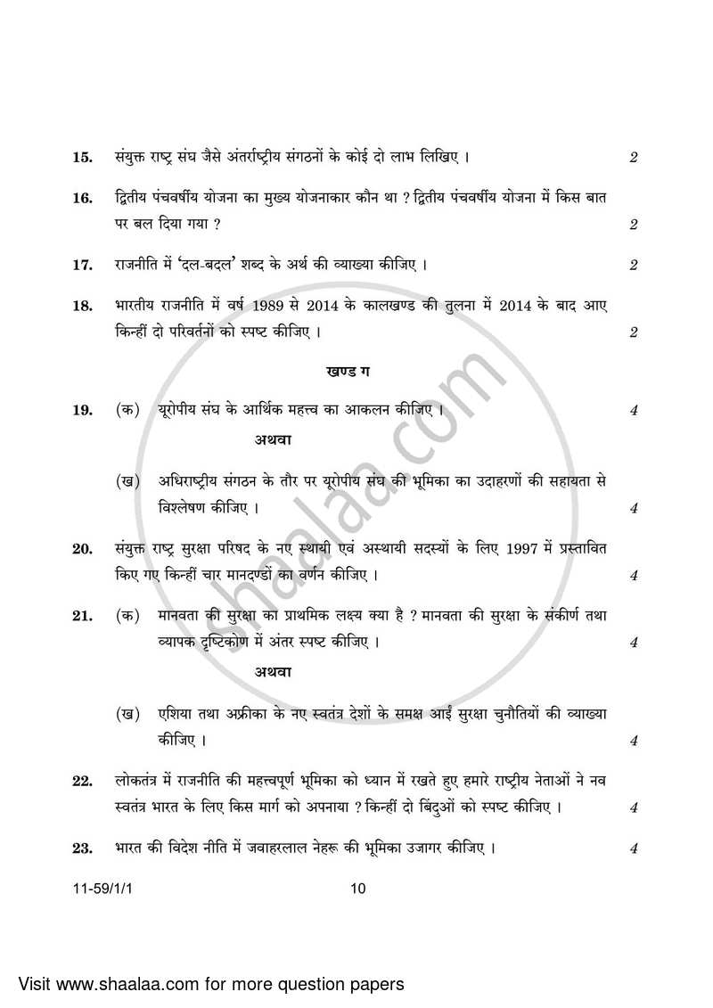 Political Science 2023-2024 - CBSE 12th - Class 12 - CBSE (Central Board of Secondary Education) question paper with PDF download