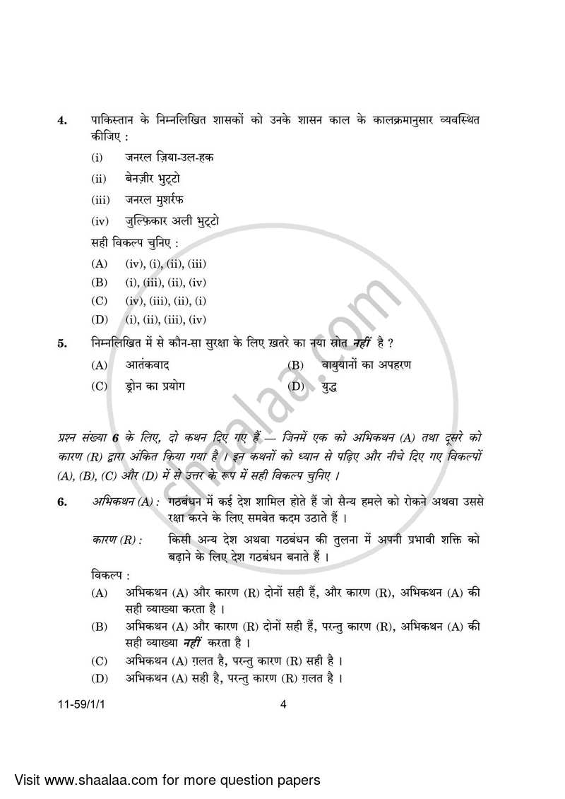 Political Science 2023-2024 - CBSE 12th - Class 12 - CBSE (Central Board of Secondary Education) question paper with PDF download