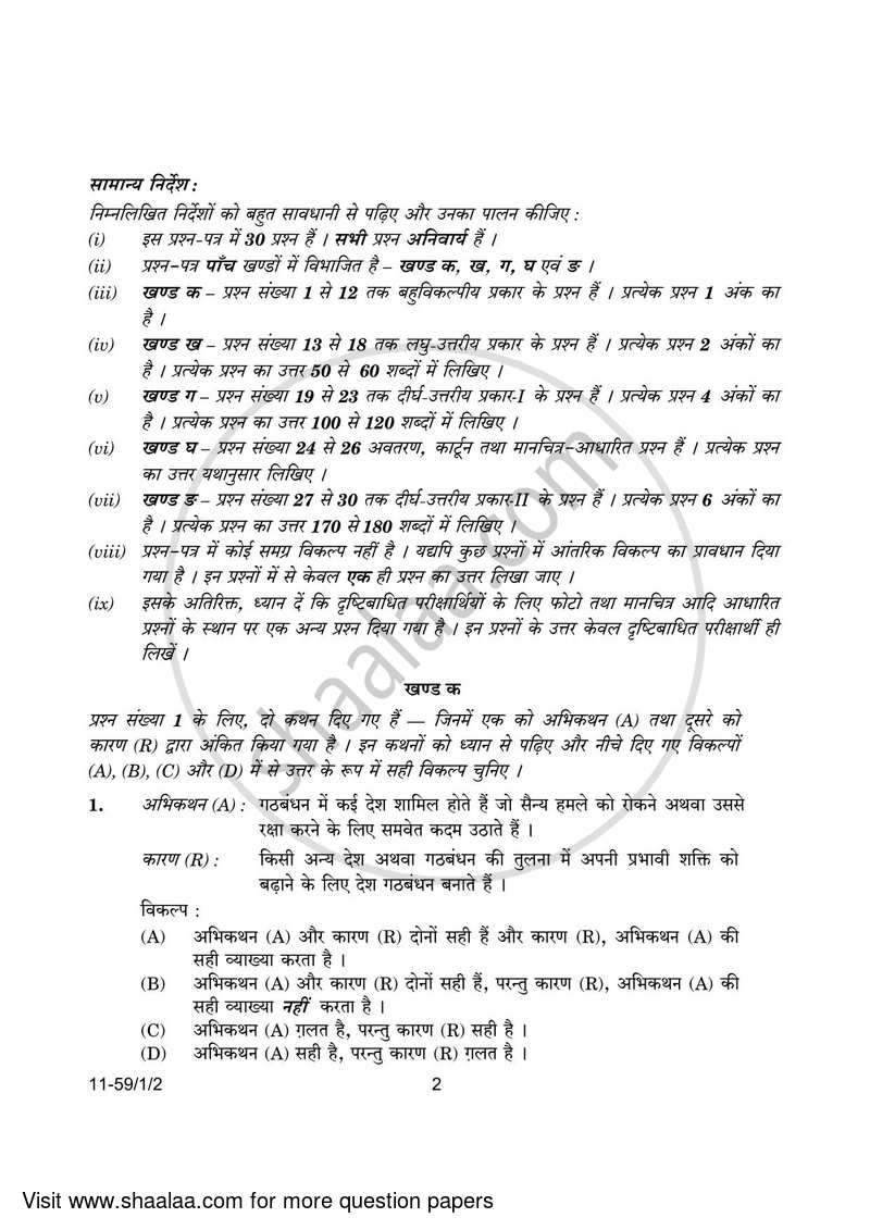 Political Science 2023-2024 - CBSE 12th - Class 12 - CBSE (Central Board of Secondary Education) question paper with PDF download