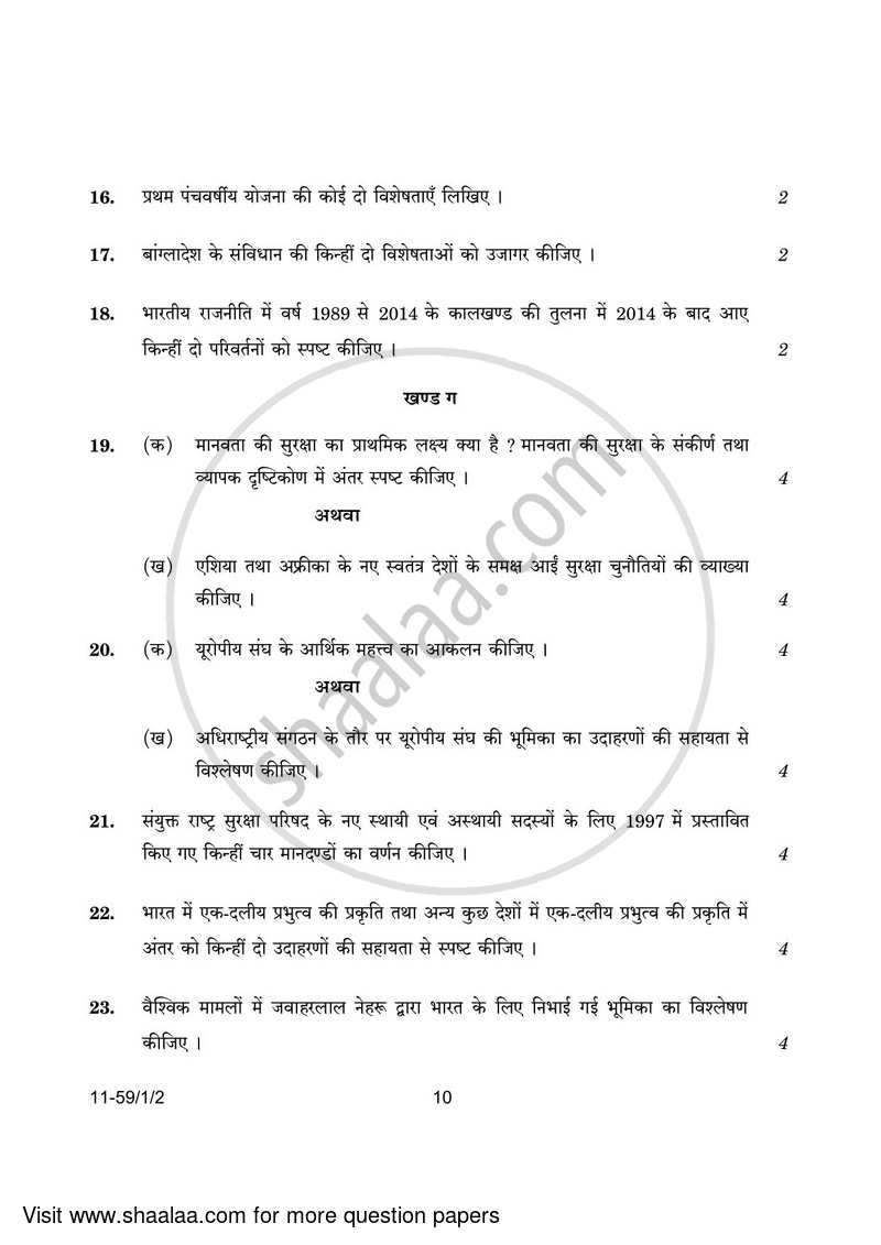 Political Science 2023-2024 - CBSE 12th - Class 12 - CBSE (Central Board of Secondary Education) question paper with PDF download