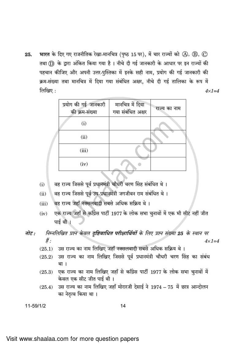 Political Science 2023-2024 - CBSE 12th - Class 12 - CBSE (Central Board of Secondary Education) question paper with PDF download