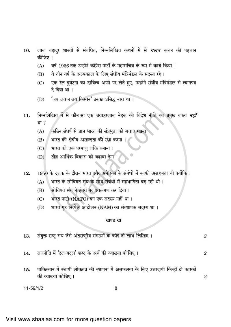 Political Science 2023-2024 - CBSE 12th - Class 12 - CBSE (Central Board of Secondary Education) question paper with PDF download