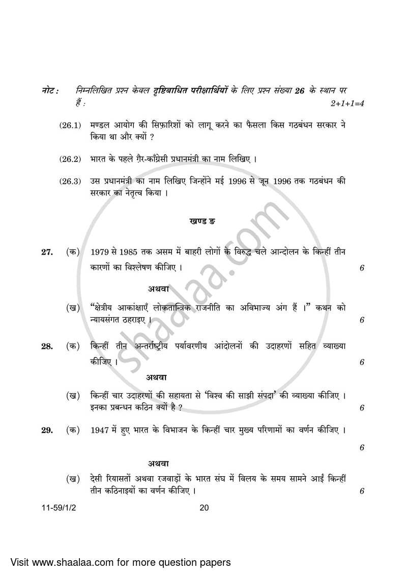 Political Science 2023-2024 - CBSE 12th - Class 12 - CBSE (Central Board of Secondary Education) question paper with PDF download