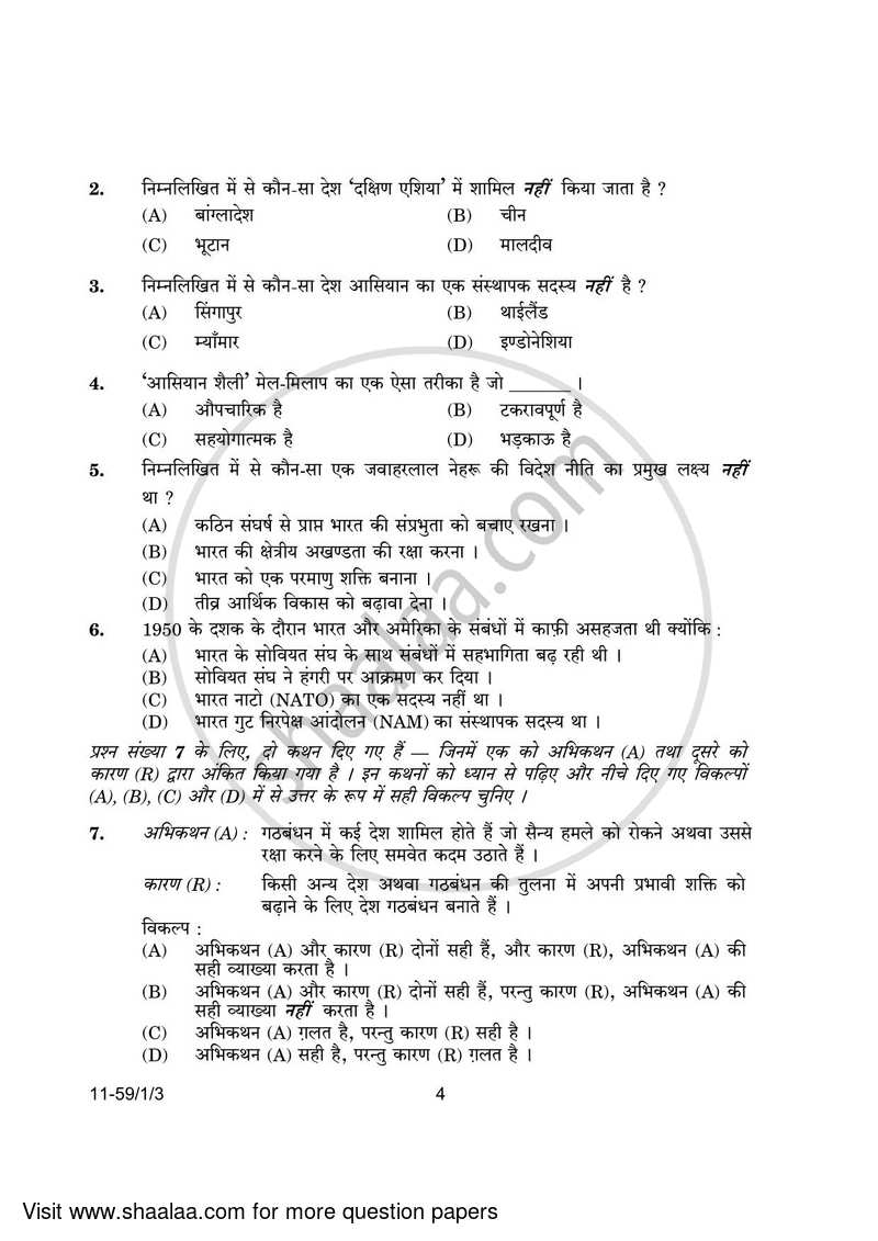 Political Science 2023-2024 - CBSE 12th - Class 12 - CBSE (Central Board of Secondary Education) question paper with PDF download