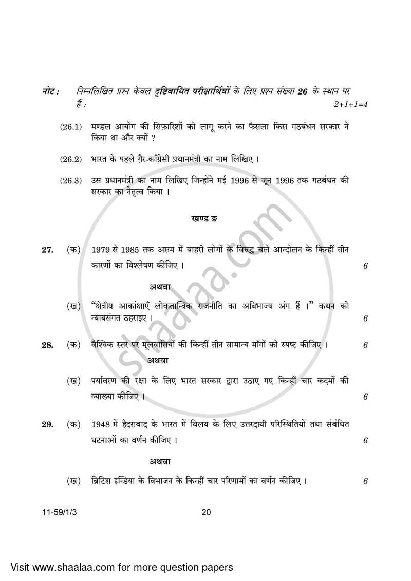 Political Science 2023-2024 - CBSE 12th - Class 12 - CBSE (Central Board of Secondary Education) question paper with PDF download
