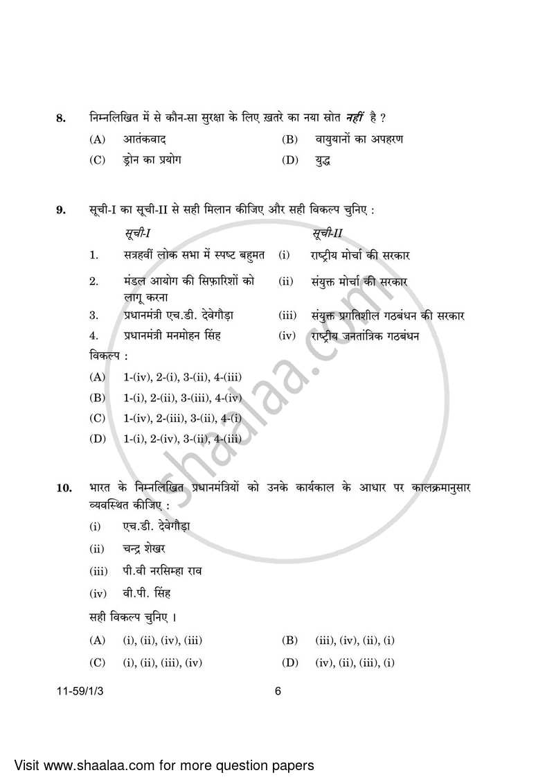 Political Science 2023-2024 - CBSE 12th - Class 12 - CBSE (Central Board of Secondary Education) question paper with PDF download