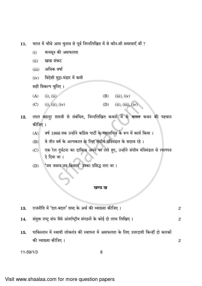 Political Science 2023-2024 - CBSE 12th - Class 12 - CBSE (Central Board of Secondary Education) question paper with PDF download