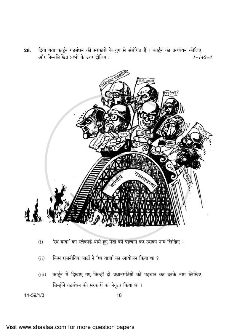 Political Science 2023-2024 - CBSE 12th - Class 12 - CBSE (Central Board of Secondary Education) question paper with PDF download