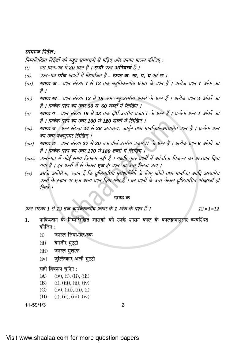 Political Science 2023-2024 - CBSE 12th - Class 12 - CBSE (Central Board of Secondary Education) question paper with PDF download