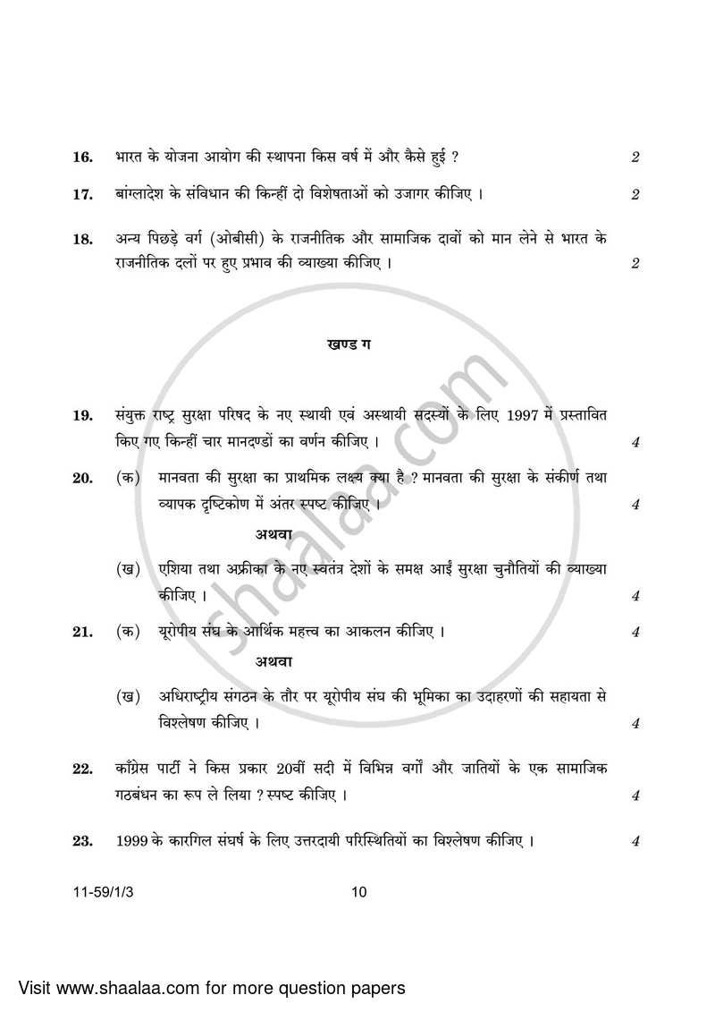 Political Science 2023-2024 - CBSE 12th - Class 12 - CBSE (Central Board of Secondary Education) question paper with PDF download