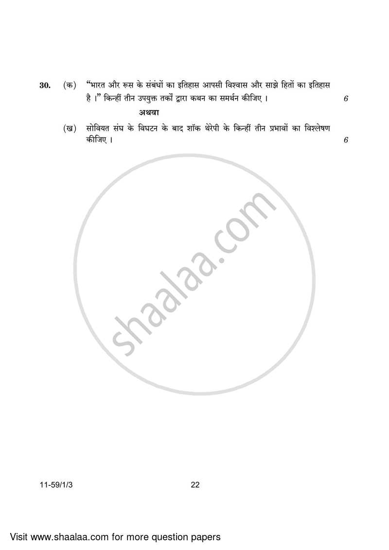 Political Science 2023-2024 - CBSE 12th - Class 12 - CBSE (Central Board of Secondary Education) question paper with PDF download