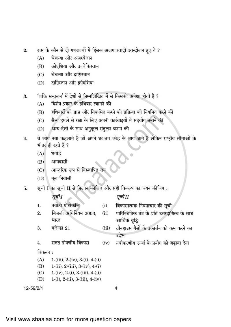 Political Science 2023-2024 - CBSE 12th - Class 12 - CBSE (Central Board of Secondary Education) question paper with PDF download