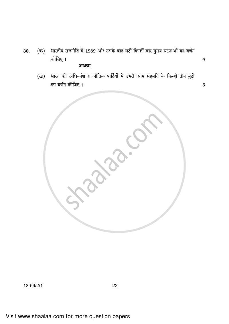 Political Science 2023-2024 - CBSE 12th - Class 12 - CBSE (Central Board of Secondary Education) question paper with PDF download