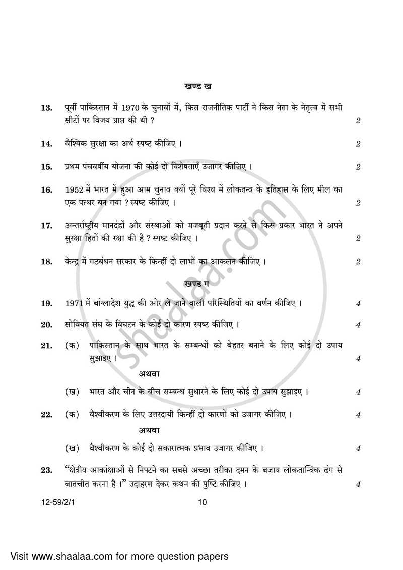 Political Science 2023-2024 - CBSE 12th - Class 12 - CBSE (Central Board of Secondary Education) question paper with PDF download