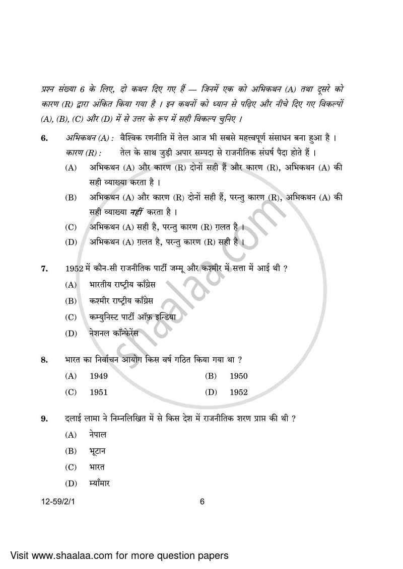 Political Science 2023-2024 - CBSE 12th - Class 12 - CBSE (Central Board of Secondary Education) question paper with PDF download