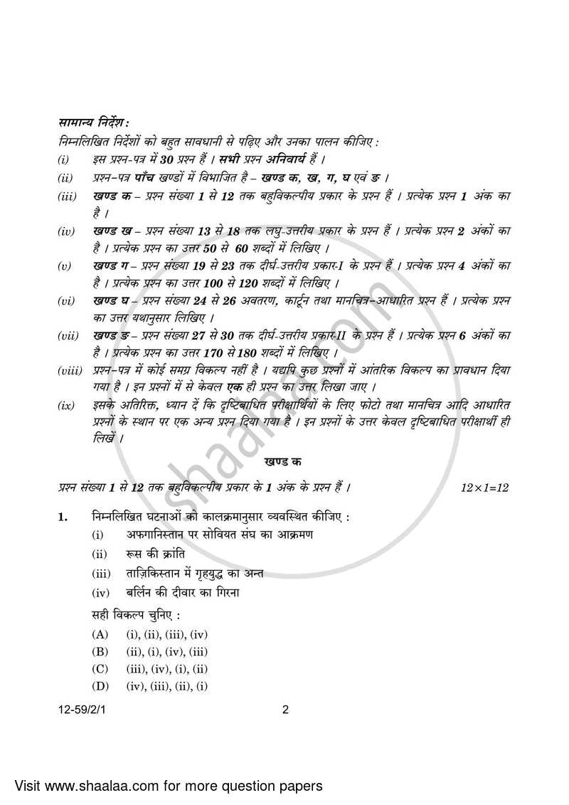Political Science 2023-2024 - CBSE 12th - Class 12 - CBSE (Central Board of Secondary Education) question paper with PDF download