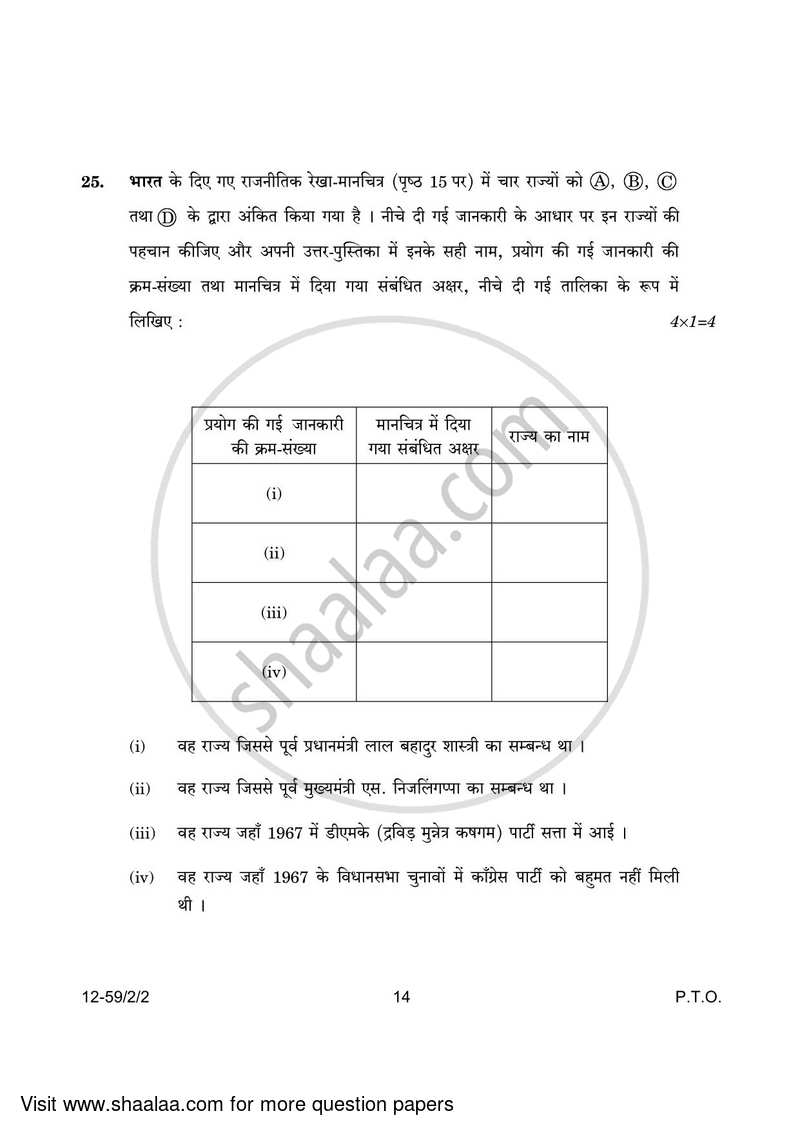 Political Science 2023-2024 - CBSE 12th - Class 12 - CBSE (Central Board of Secondary Education) question paper with PDF download
