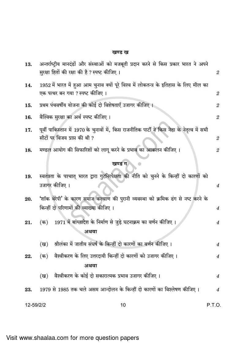 Political Science 2023-2024 - CBSE 12th - Class 12 - CBSE (Central Board of Secondary Education) question paper with PDF download