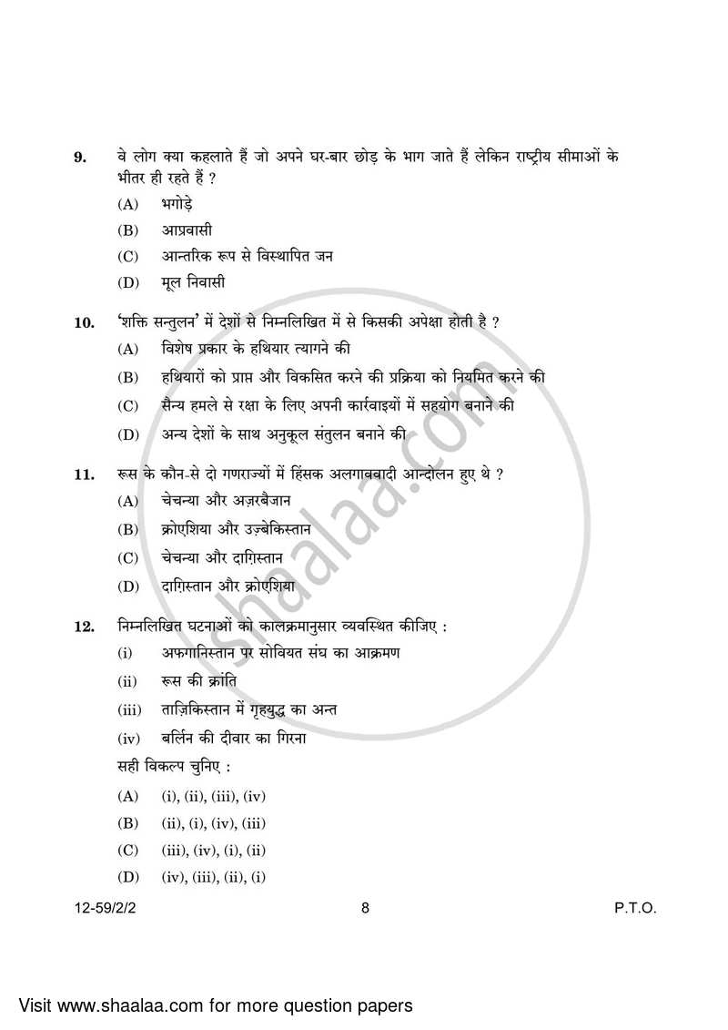 Political Science 2023-2024 - CBSE 12th - Class 12 - CBSE (Central Board of Secondary Education) question paper with PDF download
