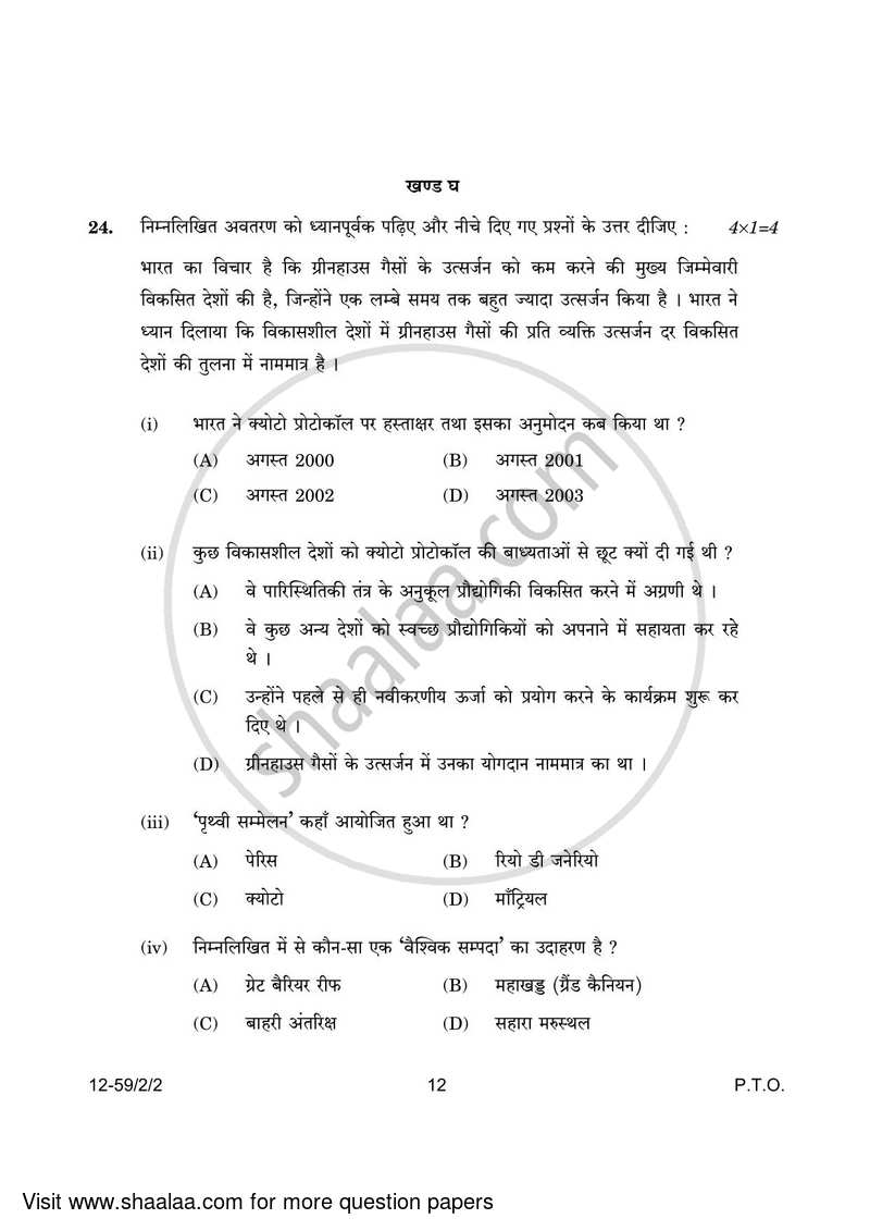 Political Science 2023-2024 - CBSE 12th - Class 12 - CBSE (Central Board of Secondary Education) question paper with PDF download