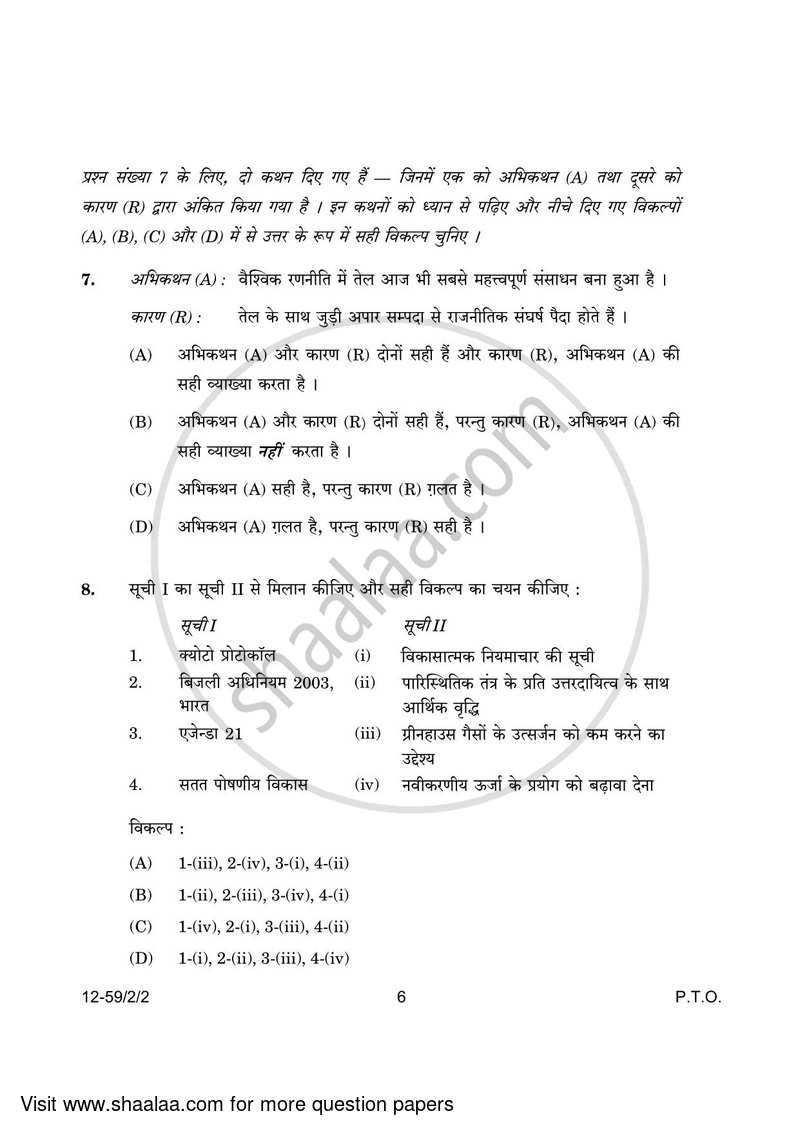 Political Science 2023-2024 - CBSE 12th - Class 12 - CBSE (Central Board of Secondary Education) question paper with PDF download