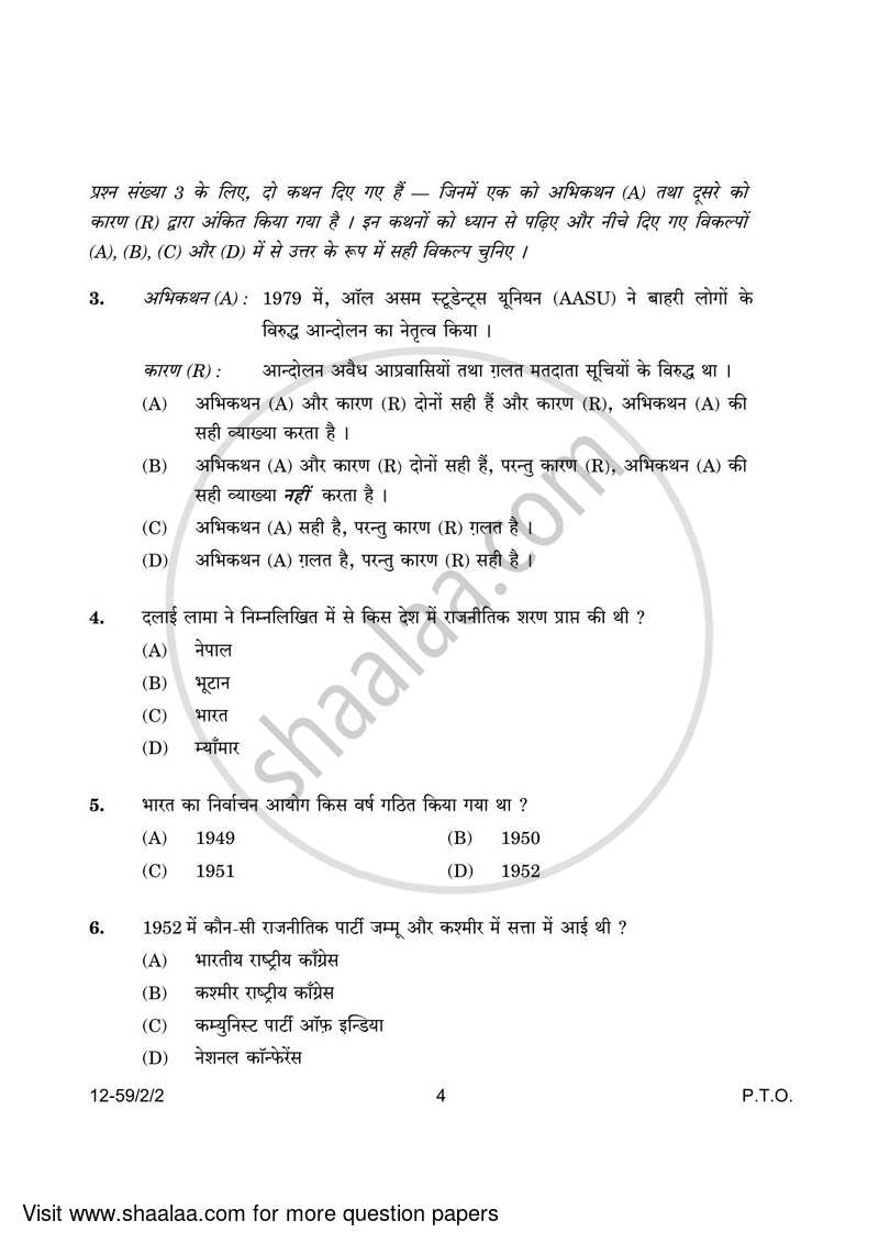 Political Science 2023-2024 - CBSE 12th - Class 12 - CBSE (Central Board of Secondary Education) question paper with PDF download