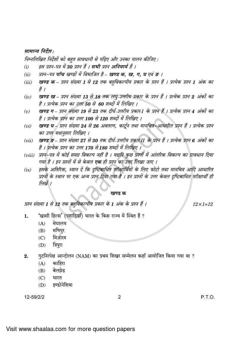 Political Science 2023-2024 - CBSE 12th - Class 12 - CBSE (Central Board of Secondary Education) question paper with PDF download